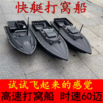 Fishing Groom Intelligent Remote Control High Speed Cog Boat Pull Grid High Power Speedboat Style Tow Hook Pitcher Boat Self Cruising Fishing