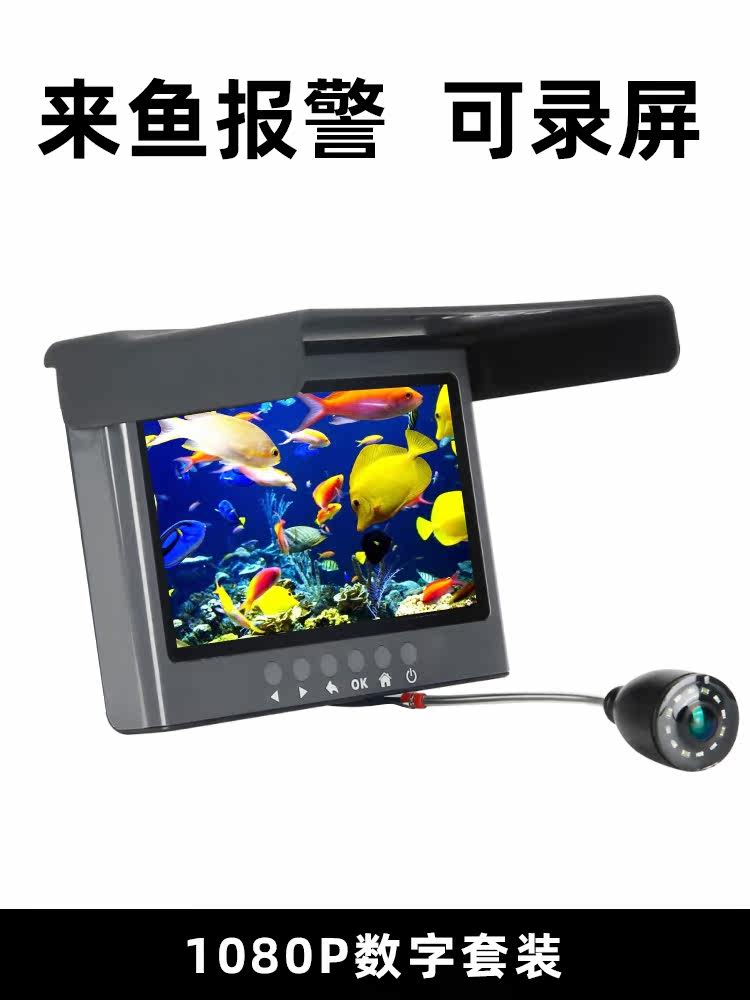 Visual anchor fishing rod 1080P digital set HD AHD camera 5 inches to fish alarm display screen can be recorded