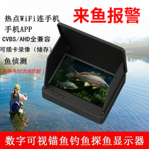 Visual anchor fish display 5 inch 6 inch digital high definition mobile phone wifi can be videotaped to fish suit for detective fisher suit