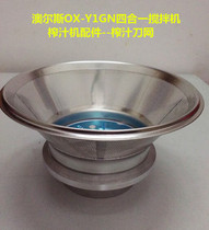  Auls OX-T1GN four-in-one blender juicer accessories knife net