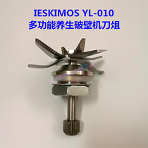 YL-010 multifunctional wall-breaking health cooking machine household heating wall-breaking machine accessories knife set rotary knife feeding nut