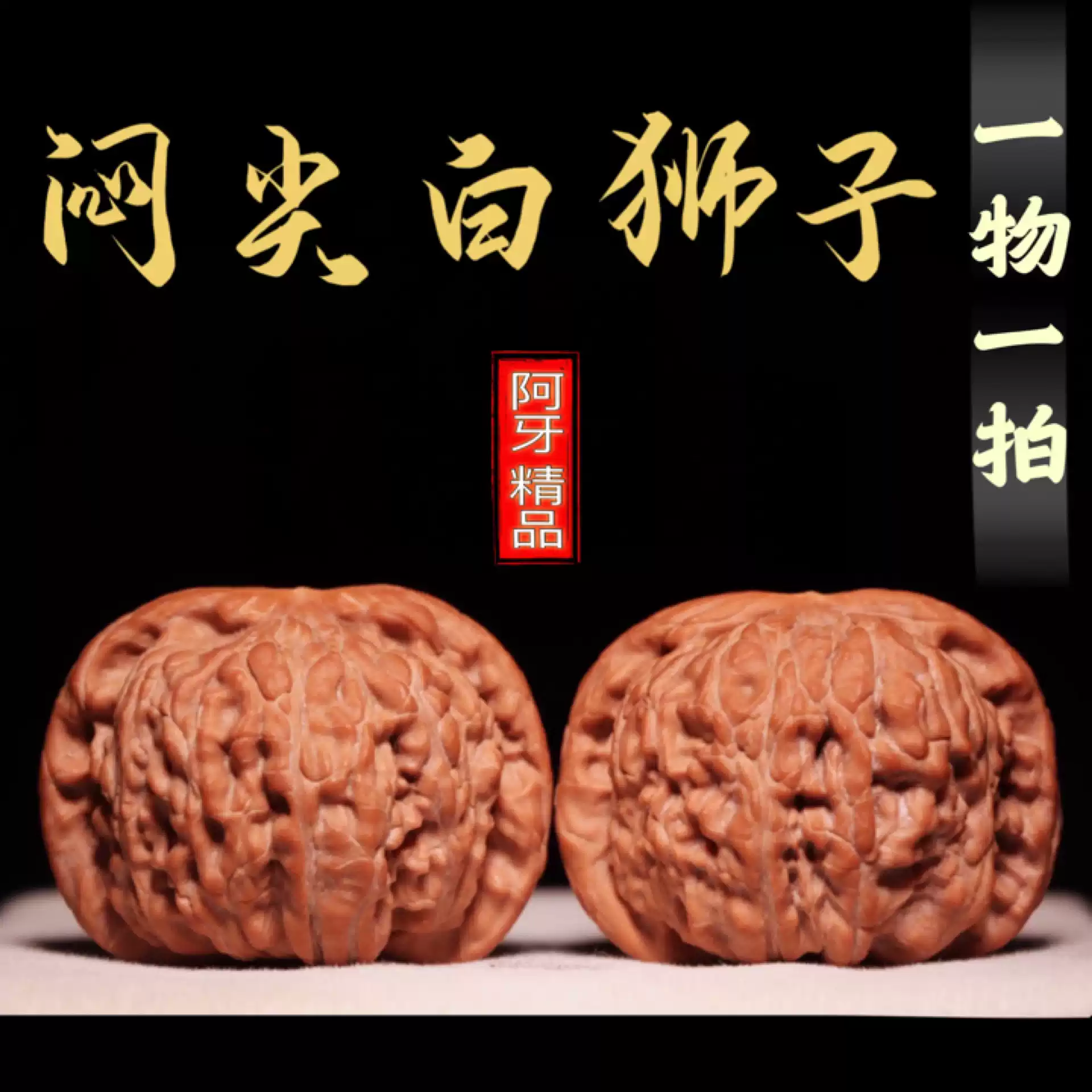 悶尖白獅子頭文玩核桃野生老樹悶白核桃三悶白精配收藏品