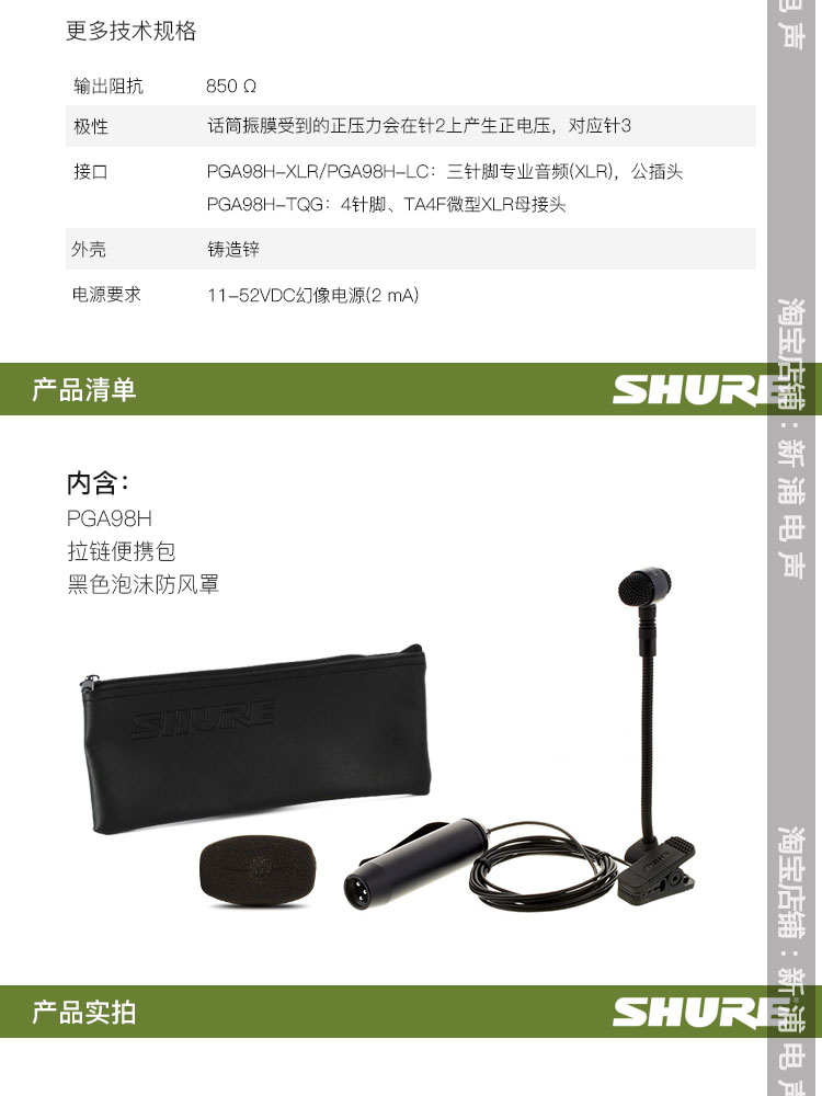 Vương miện đôi danh tiếng SHure Shure PGA98H dụng cụ ngưng tụ hình trái tim micro Micrô Saxophone - Nhạc cụ MIDI / Nhạc kỹ thuật số micro excelvan
