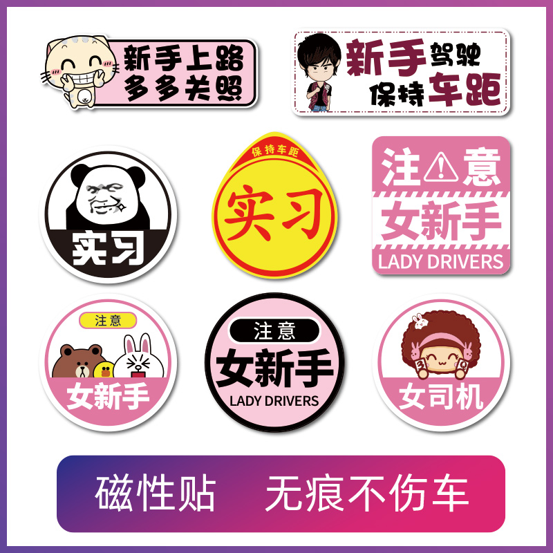Internship Car Sticker Newbie On The Road Female Driver Driving Car Sign Magnetic Magnetic Attraction Creativity Funny Cute Car Stickers