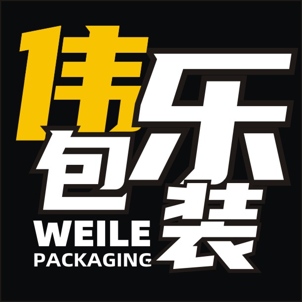 伟乐包装厂