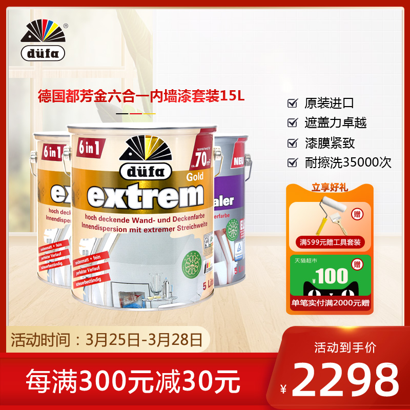 German all fangjin six-in-one interior wall lacquered suit 1 bottom 2 faces waterborne lacquer home emulsion paint Matt Lacquer Interior Walls