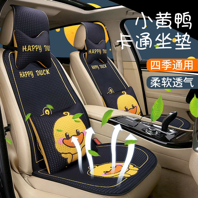 Car Cushions 2022 New Seasons Universal Original Cartoon Small Yellow Duck Beehive cloths Three sets of seat sleeves