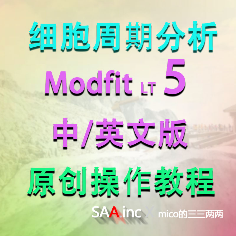 Modfit 5 Chinese version of streaming cell weekly software proliferation modfitt