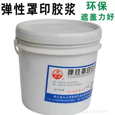 Elastic cover printing white glue paste transparent paste water-based printing screen printing material whiteness good hiding power