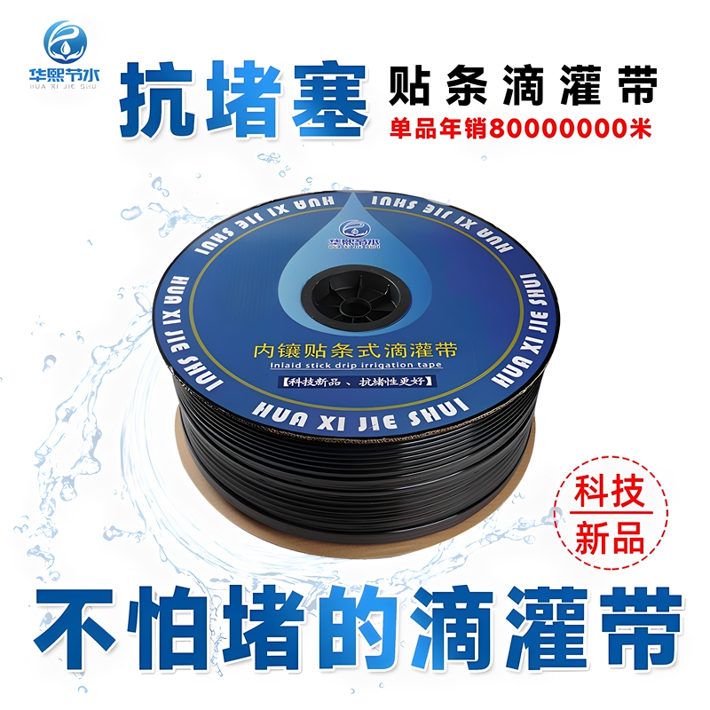 New Anti-Clogging Drip Irrigation Tape with Adhesive Patches for Agricultural Irrigation, Huaxi Water-Saving Irrigation Tape