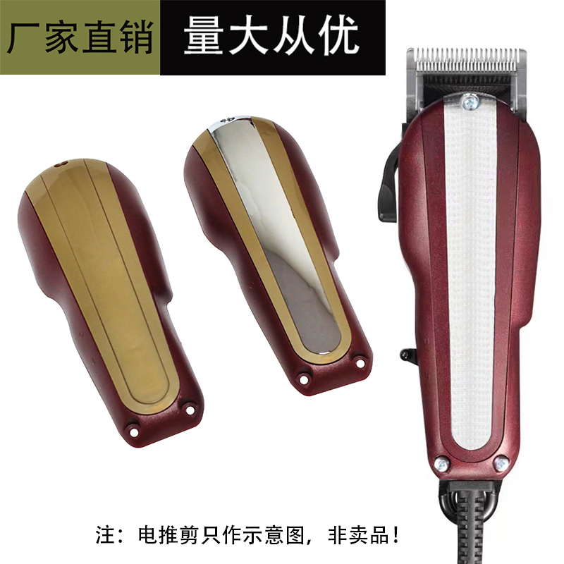 Applicable WAHL8147 electric push cut accessories with wire hairdryer shell electric cut upper cover-Taobao