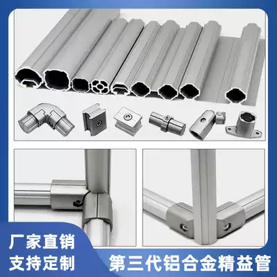 Aluminum alloy lean pipe joint Third generation wire rod Aluminum round pipe workbench cycle car connector accessories assembly line