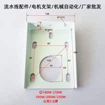 Factory direct sales assembly line conveyor belt conveyor belt motor fixing bracket hardware motor bracket motor fixing