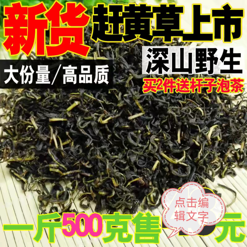 Ganhuangcao (Yellow Grass) from Luzhou, Gulin, Sichuan - Ganhuangcao Leaf Tea - Health-Preserving Tea - Wild Flower Leaf from Deep Mountains - First Harvest Ganhuangcao (Yellow Grass) from Luzhou, Gulin, Sichuan - Ganhuangcao Leaf Tea - Health-Preserving Tea - Wild Flower Leaf from Deep Mountains - First Harvest