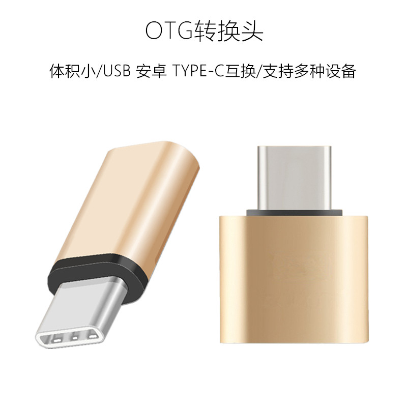 Versatile OTG adapter type-c Android V8 conversion USB to connect the mouse keyboard converter U disc reader