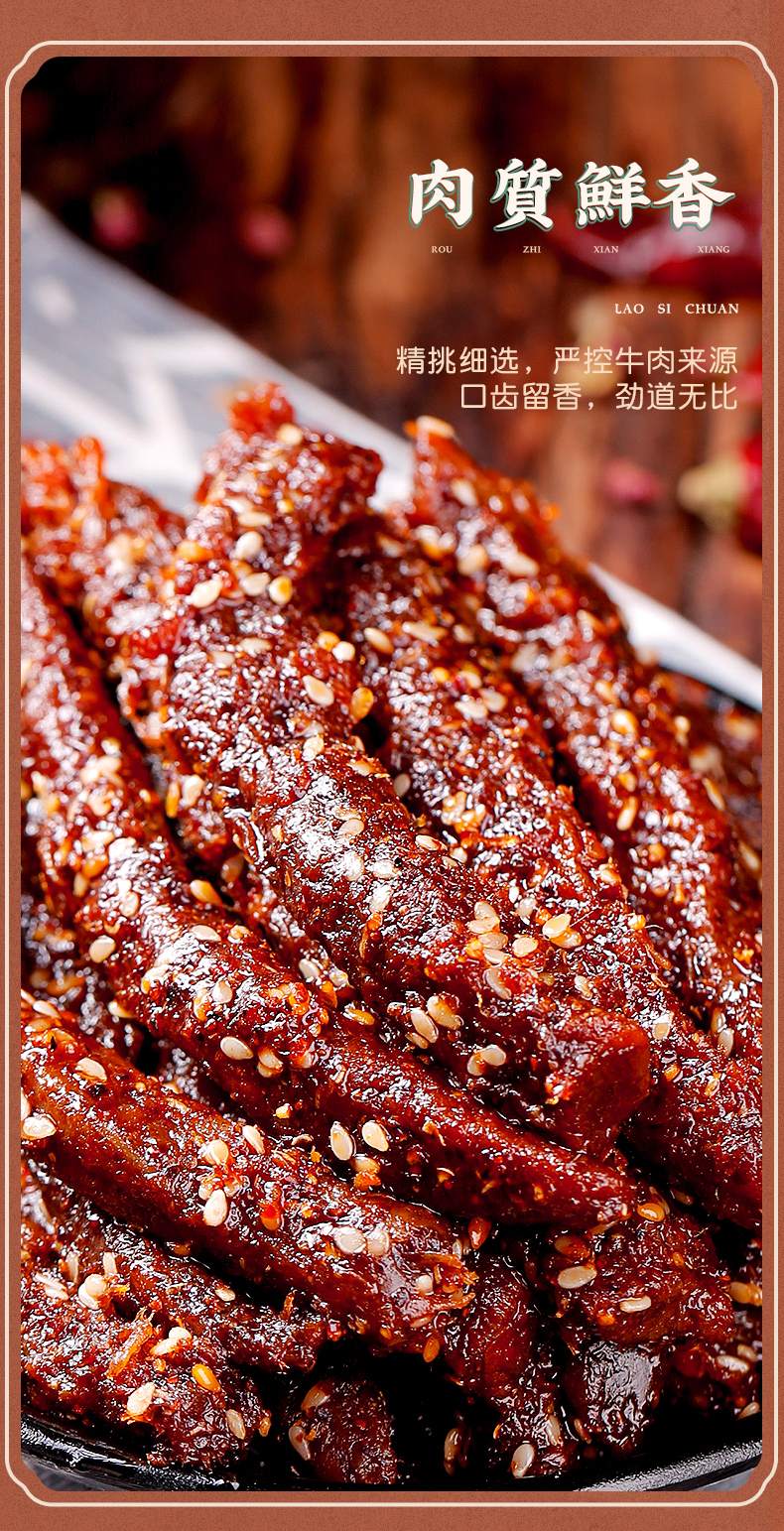 中华老字号  金角老四川 麻辣牛肉干 80g*3袋袋 图1