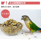 鹦鹉天空 Little Sun Golden Sun Feed Bird Grain с раковиной смешанной зерно питание