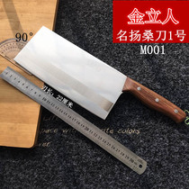 Jinliren kitchen knife Mingyang mulberry knife High-grade stainless steel chef knife slicing knife Mulberry knife Hotel special knife