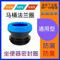 Toilet flange ring toilet sealing ring universal large caliber removable thickening sealant lengthened anti-leak odor