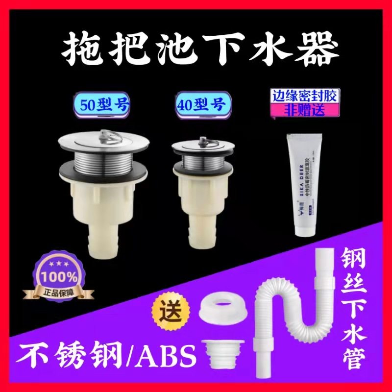 Mop Pool Sewer Stainless Steel 40 50 32 Mound Pool Drain Pipe Suit Marble Ceramic Sink Accessories