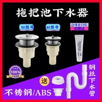 Mop Pool Sewer Stainless Steel 40 50 32 Mound Pool Drain Pipe Suit Marble Ceramic Sink Accessories