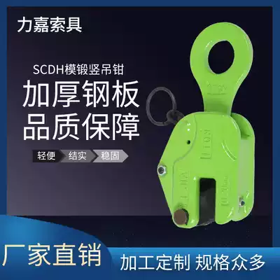 SCDH series die forging steel plate lifting pliers 12T3T5T high strength and high resistance steel plate vertical lifting sling can be customized