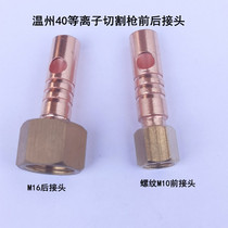 LGK40 plasma cutting gun Wenzhou 40 cutting gun upper and lower current 2 joint front and rear copper joint