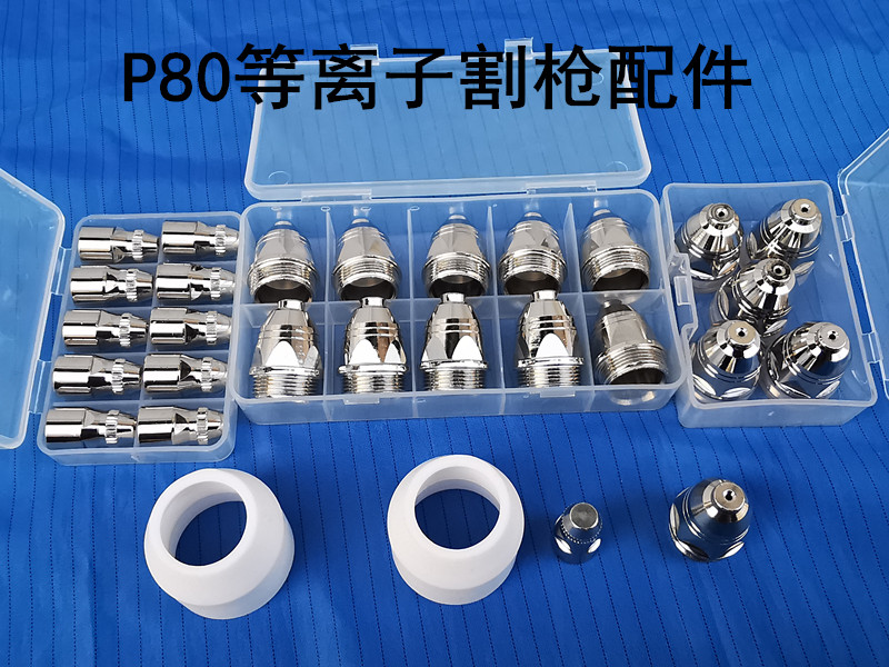 LGK100 plasma cutting machine accessories Plasma cutting gun nozzle cutting nozzle P80 electrode nozzle cutting nozzle