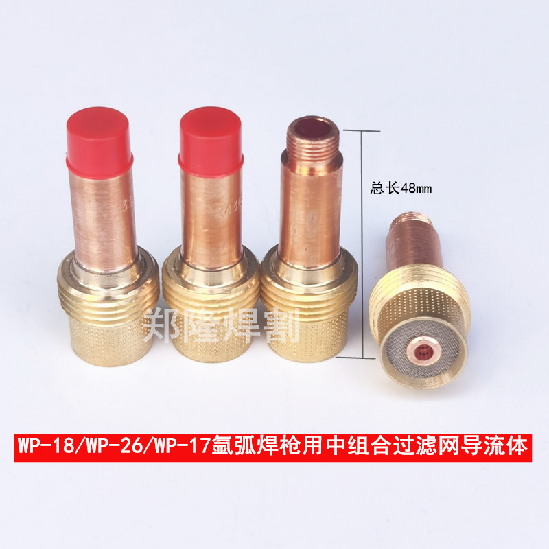 Argon arc welding gun with mesh flow guide piece Screen guide body tool filter net connecting lever diversion nozzle porcelain mouth porcelain head