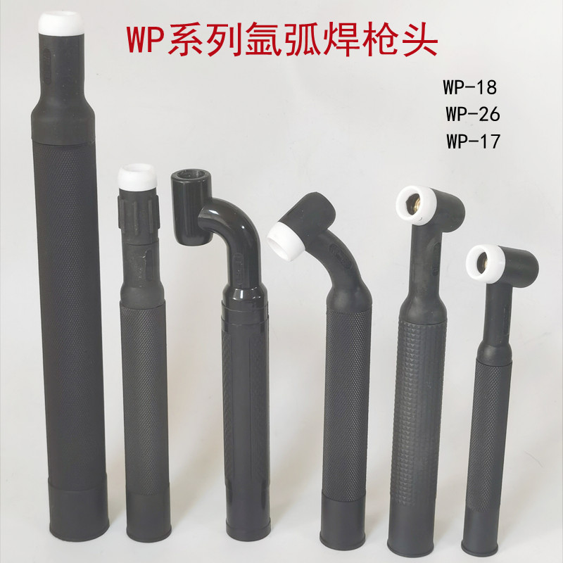 Argon arc welding gun head gas-cooled water-cooled sub-arc welding handle automatic welding welding handle head wp18wp26wp series welding gun accessories