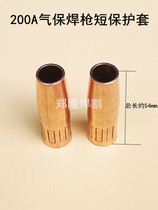 Welding gun protective sleeve dioxo-bonded welding gun welding to protect the mouth jacket 200A short copper tip