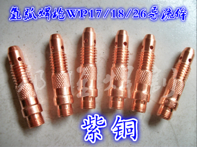 Argon arc welding torch welding machine accessories WP18 26 17 Argon arc welding torch guide fluid guide connecting rod copper