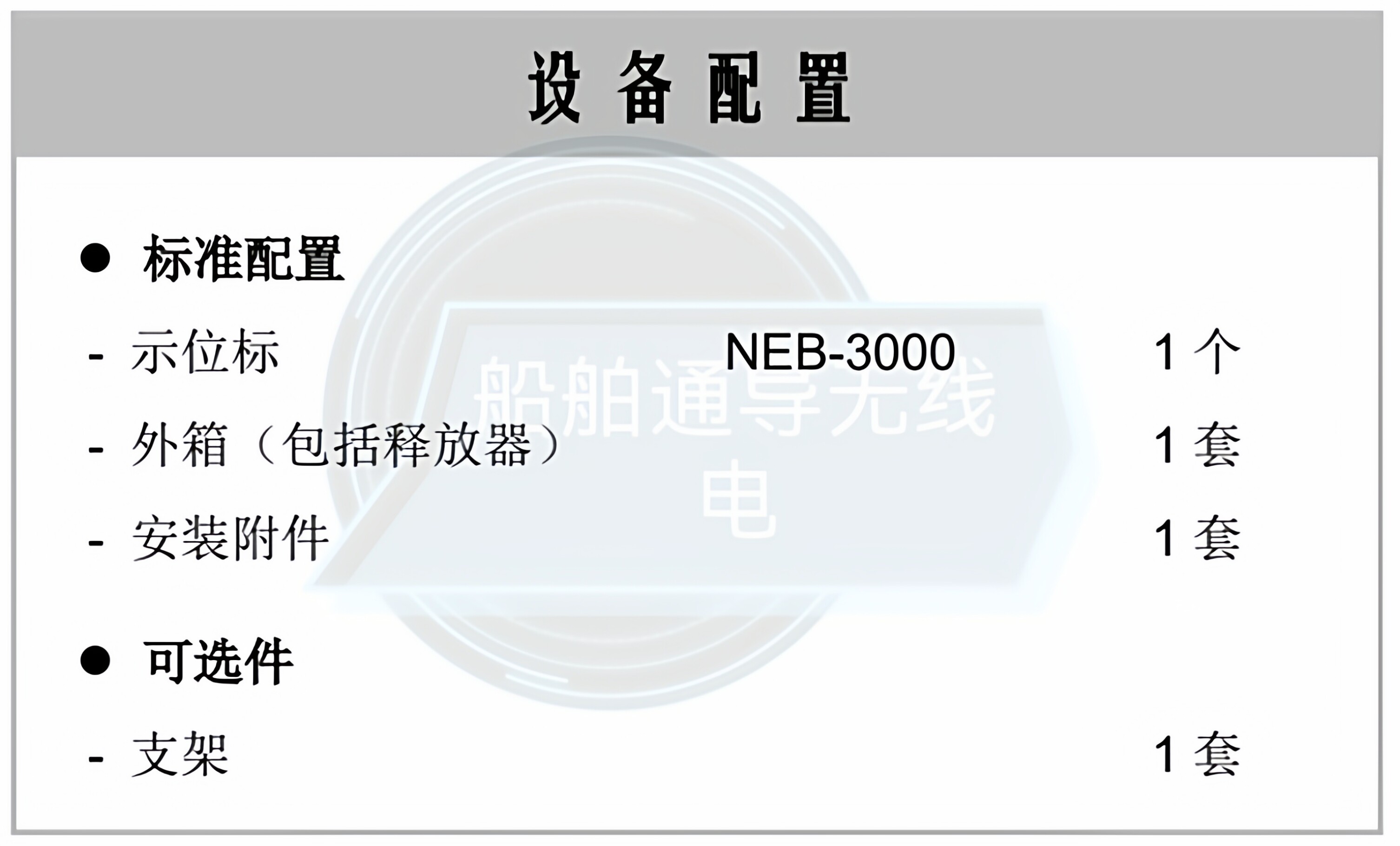 Радар/радио/навигация  新阳升neb-3000 船用nsr示位标ais epirb卫星应急示位标ccs证书 Xinyang liters