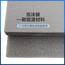 2mm foam nickel metal iron and nickel porous filter material dust - proof nickel net KX0290 battery electrode nickel processing