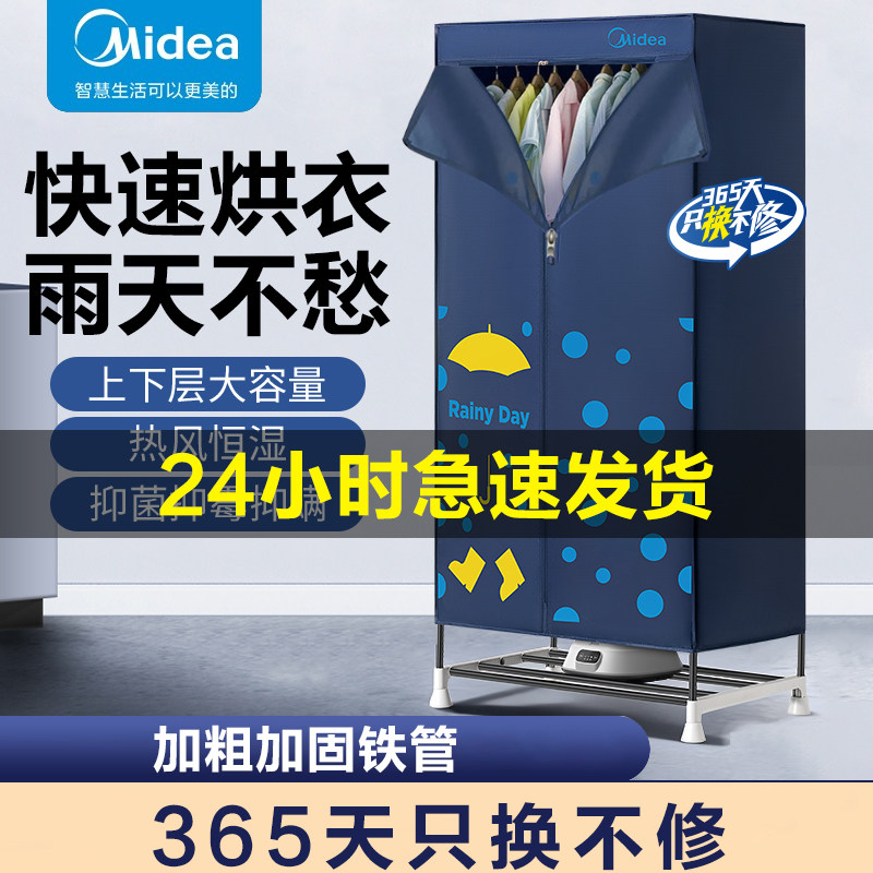 Сушилка Midea бытовая сушка одежды автоматическая машина для коаксиальной сушки одежды сушилка для выпечки совершенно новая сушилка для одежды Изображение 1