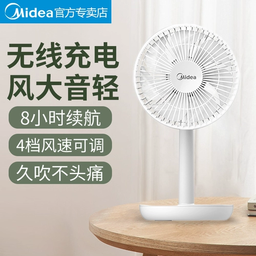 Midea Electric Fan Family Silent Silent Fan Fan Fan Small Wireless Desktop посвящение Metro MB Зарядка мини -вентилятор
