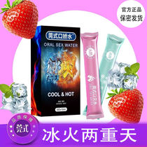 Guan-style mouth water body lubricant edible licking liquid ice and fire double heaven mouth love couples flirting sex toys