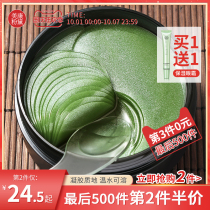 Meikang Fidel Green Eye Sticker 60 pieces of black eye Fine Line eye bag tight Li Jiaqi seaweed female go