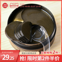 Meikang Fandai Black Eye Mask 60 pieces to dilute dark circles fine lines faint wrinkle eye bags water for men and women