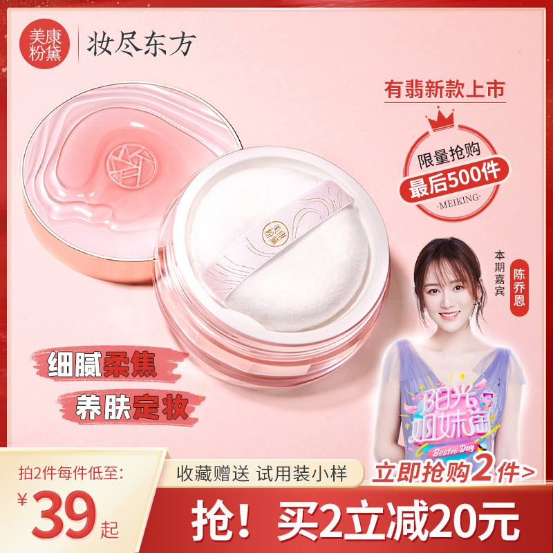 Meikang powder powder loose powder set powder female long-lasting oil control waterproof anti-sweat is not easy to take off makeup student affordable brand