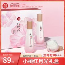 Meikang Fandai Little Peach Red Water Cream Skin Care Set Moisturizing Female Students Winter Sensitive Muscle Official Website