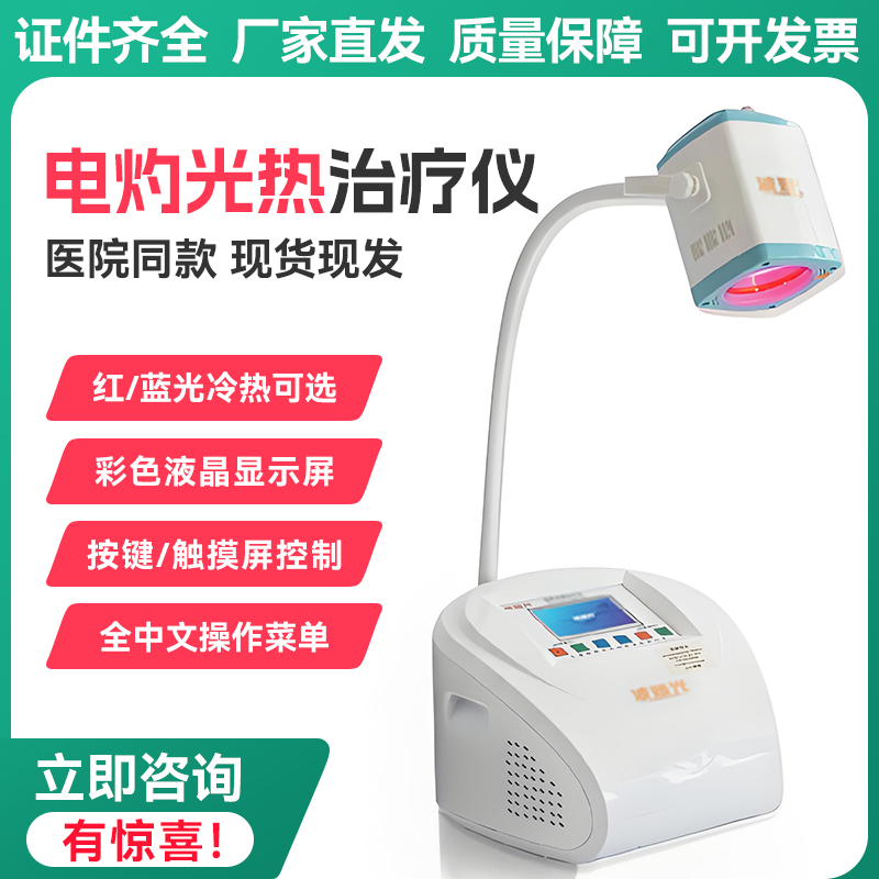 Red light therapy instrument medical version single head red bald head red and blue light hot and cold optional pelvic inflammatory disease rehabilitation physiotherapy gynecology