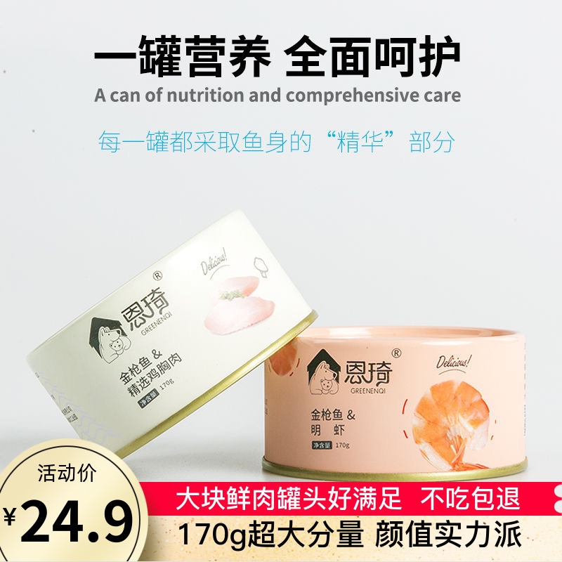 Cat Wet Food Staple Food Canned 170g Large Fresh Meat Crab Shrimp Chicken Fattening Gills Adult Cat Snacks Whole Box