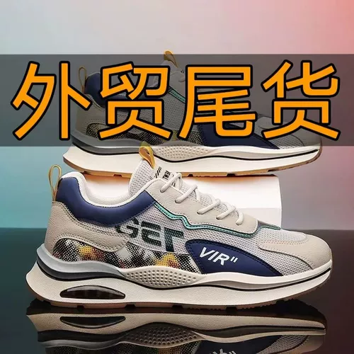 [外贸尾货特价处理帅气舒适防滑耐磨网面透气时尚百搭运动休闲男鞋]