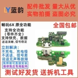 Применимое Huawei Honor 6x хвостовая тарелка BLN-AL10/20/3040 Зарядка и обнаружите небольшую плату Volks Original