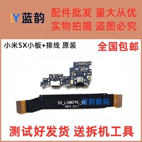 [Оригинальная полнофункциональная] Маленькая плата Xiaomi 5X + кабель