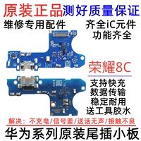 Оригинальная полнофункциональная хвостовая плата Honor 8C, бесплатные инструменты + клей
