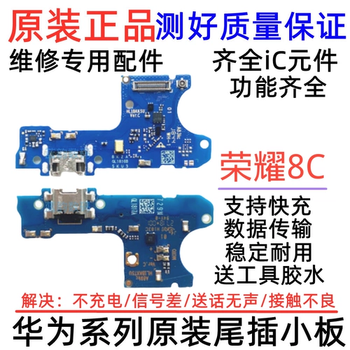 Подходит для Honor Play 8C Tail Platform BKK-AL00 USB-зарядка.