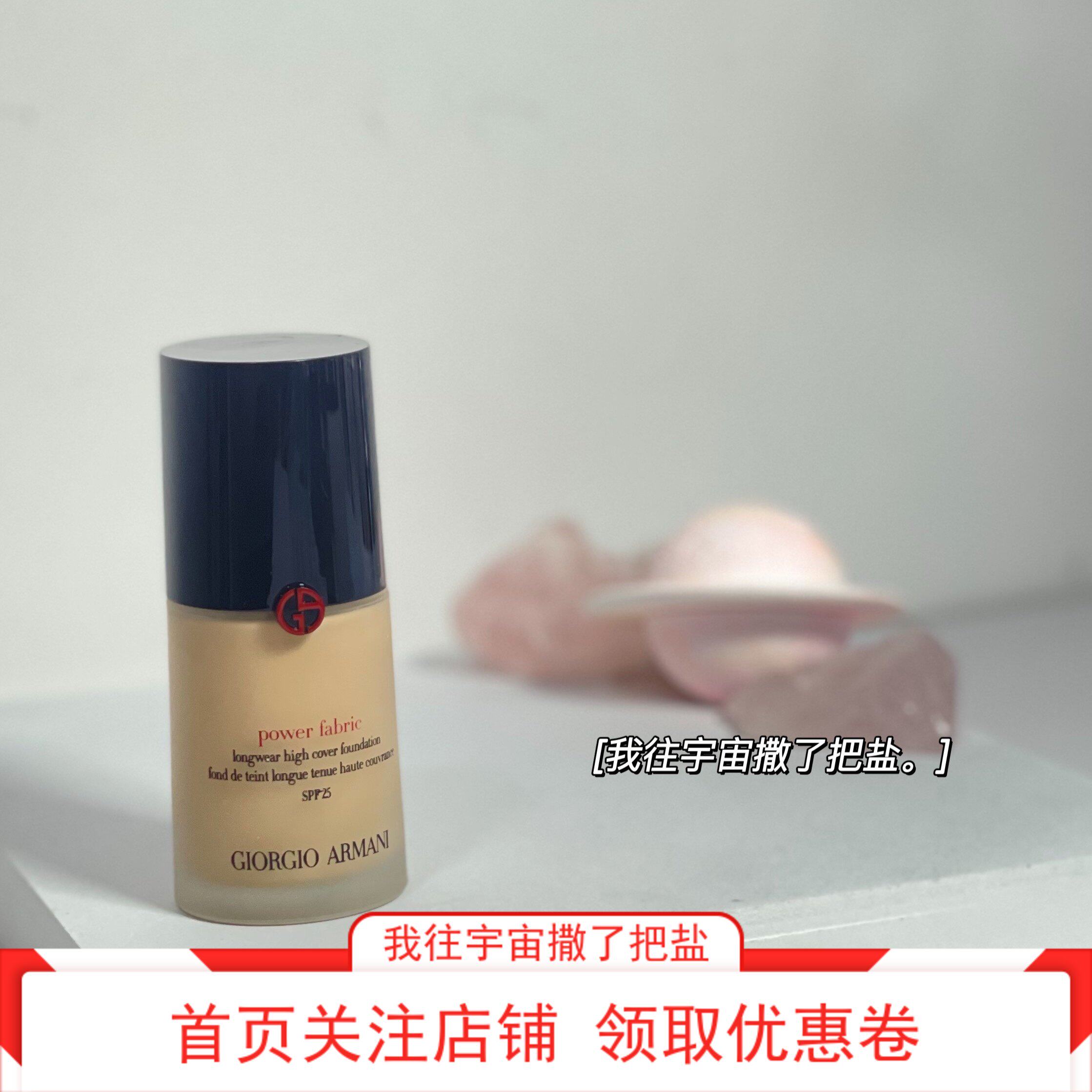 Spot Meitao Armani Armani liquid foundation power fabric power lasting 3 25th - Taobao