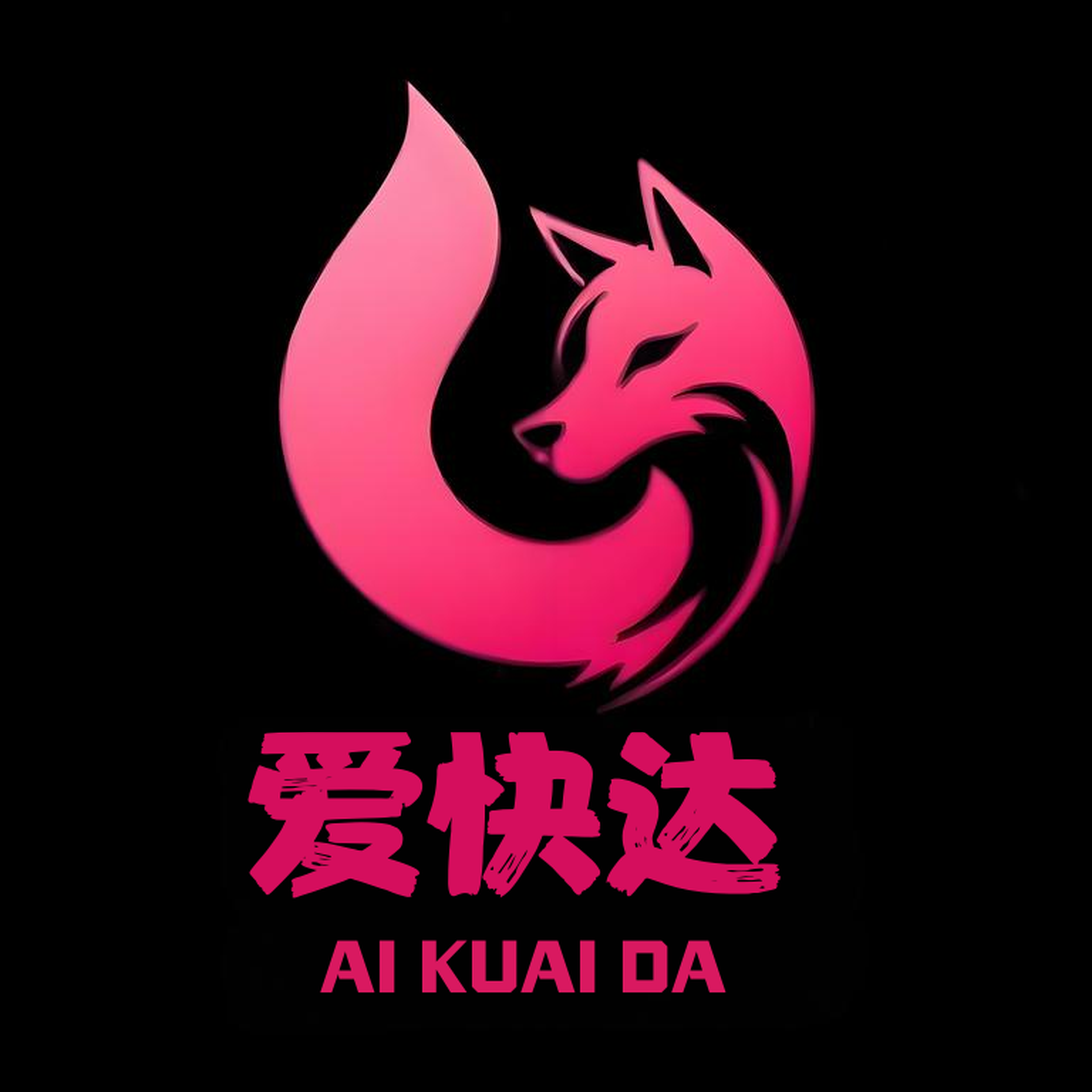 爱快达成人用品店